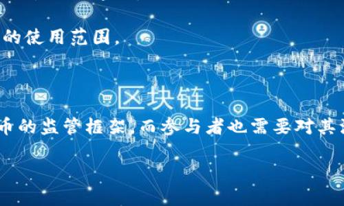 数字加密货币是一种基于密码学技术的虚拟货币，其最核心的特点是去中心化、匿名性以及用区块链技术以保证交易的安全性和透明性。与传统货币不同，数字加密货币不依赖于中央银行或单一的管理机构来发行或管理，而是通过分布在全球的计算机网络进行验证与记录。

以下是数字加密货币的一些主要特点和内容：

1. **去中心化**：大多数数字加密货币，如比特币（Bitcoin）和以太坊（Ethereum），是去中心化的。这意味着任何一方都无法完全控制它们，这种控制分散在网络中的多个参与者手中。

2. **区块链技术**：数字加密货币的交易记录存储在一个称为区块链的公开分布式账本上。每一笔交易都被记录在一个块中，并且这些块通过密码学的哈希函数链接在一起，形成一个不可篡改的链条。

3. **安全性**：由于采用了复杂的加密算法，数字加密货币在交易和资本安全方面具有极高的安全性。只有拥有相应私钥的人才能控制其数字资产。

4. **匿名性**：用户在使用数字加密货币进行交易时不需要提供个人信息，这保证了相对较高的私密性，用户的真实身份难以被追踪。

5. **可编程性**：部分数字加密货币（例如以太坊）允许开发者创建智能合约，能够自动执行合约条款，拓展了数字资产的使用范围。

6. **全球性**：数字加密货币无国界，因此可以容易地进行国际支付，省去传统金融系统中的货币转换费用和延迟。

随着数字加密货币的逐渐普及，它在技术、经济及法律上都引发了广泛的讨论与研究，许多国家和地区开始探索数字货币的监管框架。而参与者也需要对其波动性和风险有所了解，以确保安全投资与使用。

如果你对数字加密货币有更多深入的兴趣或者伊有特定问题，可以告诉我，我将进一步为你介绍和解析。