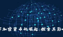 保加利亚数字加密货币的