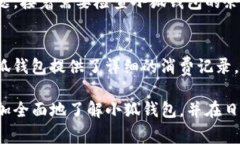 如何快速使用小狐钱包在