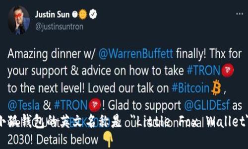 小狐钱包的英文名称是 