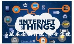 strong/strong小狐钱包5.6版本