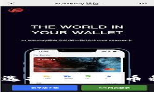 小狐钱包如何选择适合的币种？全方位指南