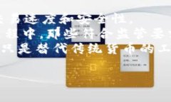 稳定的货币如何影响加密