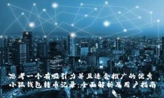 思考一个有吸引力并且适