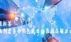 通用标签小狐创建多个钱