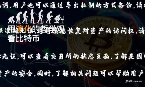 要将BTCS（比如一些区块链资产或代币）绑定到小狐钱包地址，您需要按照以下步骤操作。小狐钱包（XiaoHu Wallet）是一款相对流行的加密货币钱包，支持多种数字货币的存储和管理。以下是详细的步骤和注意事项。

### 绑定BTCS到小狐钱包的步骤

1. 下载和安装小狐钱包
如果您还没有安装小狐钱包，可以到官网下载适合您设备的版本。小狐钱包支持手机（iOS和Android）和桌面版，您可以根据自己的需求进行安装。

2. 创建或导入钱包
启动小狐钱包后，如果您是新用户，需要创建一个新钱包。请务必记住您的助记词或密钥，它们是您访问钱包的唯一凭据。如果您已有钱包，可以选择导入现有钱包。

3. 获取您的小狐钱包地址
在小狐钱包中，您会看到“接收”或“我的资产”的选项，点击进入后可以找到您的钱包地址。每个货币的地址可能不同，确保选择对应与BTCS相同的网络。

4. 在交易所绑定小狐钱包地址
如果您是在交易所购买BTCS，登录您的交易所账户，找到资产管理或提币的选项。在提币页面，您需要选择BTCS，并输入从小狐钱包获取的地址。确认无误后，提交提币请求，等待交易所处理。

5. 确认转账和查看余额
在交易所处理完成后，可以在小狐钱包中查看到您的BTCS余额。请注意，区块链交易有时需要一些时间来确认，您可以通过区块浏览器查看转账状态。

### 可能相关的问题

1. 小狐钱包安全吗？
小狐钱包的安全性是用户关心的重要问题。小狐钱包采用了多重安全机制，包括私钥离线存储、助记词保护等。此外，该钱包还支持生物识别和密码保护，增强了安全性。但用户自身的安全意识也至关重要，不要随意分享助记词或私钥，定期备份钱包，并确保使用安全的网络连接。

2. 如何备份小狐钱包？
备份小狐钱包非常重要，确保在设备丢失或软件损坏时仍能找回资产。通常在创建钱包时，系统会提醒用户保存助记词。用户也可以通过导出私钥的方式备份。请将バックアップ保存在安全、离线的位置，避免因网络攻击而导致的资产丢失。

3. 如何恢复小狐钱包？
如果你需要恢复小狐钱包，首先打开小狐钱包应用，选择“导入钱包”选项。根据系统提示输入您的助记词或私钥，确保准确无误。这将使您恢复对资产的访问权。请在安全的网络环境下进行恢复操作，确保没有被他人监视。

4. 如果在交易所提币失败，应该怎么办？
如果您在交易所提币失败，首先检查您输入的小狐钱包地址是否正确。确保没有多余的空格或错误的字符。如果地址无误，可以查看交易所的状态页面，了解是因网络问题还是其他原因导致的失败。若仍无解，建议联系交易所的客服寻求帮助，并提供相关交易信息。

总结来说，绑定BTCS到小狐钱包地址的过程是相对简单的，但用户应当对安全性和备份问题保持谨慎，以确保数字资产的安全。同时，了解相关问题可以帮助用户更好地使用小狐钱包和进行加密资产的交易。