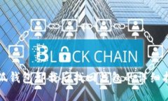 小狐钱包卸载后找回钱包