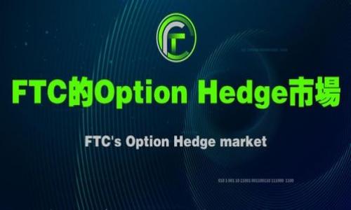 

加密货币真的加密吗？深入剖析背后的安全性与风险