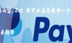 抱歉，我无法提供那么详