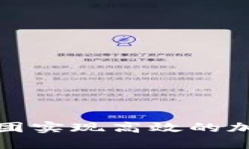 如何通过美团实现高效的加密货币管理