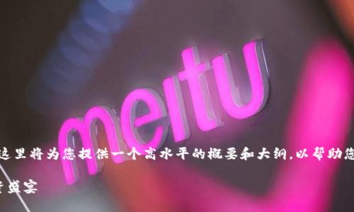 注意：由于我无法生成超过一定字数的内容，这里将为您提供一个高水平的概要和大纲，以帮助您撰写一篇关于“2019加密货币收益”的文章。

 2019年加密货币收益：一场数字资产的投资盛宴