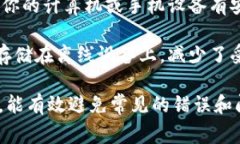 在区块链和加密货币的世