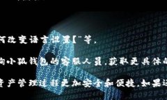 小狐钱包（XiaoHu Wallet）是