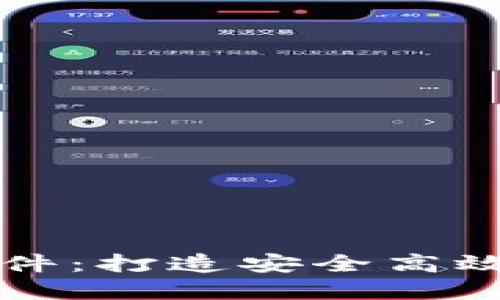 加密货币项目聊天软件：打造安全高效的数字货币沟通平台