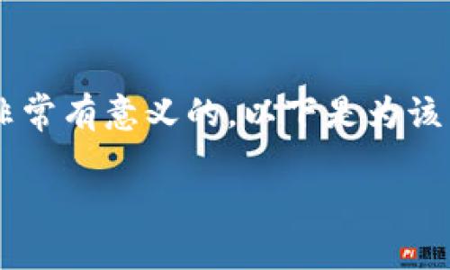 能够深入探讨“美国货币加密流通法”的话题是非常有意义的。以下是为该主题设计的和相关关键词，并将围绕该深入探讨。

美国货币加密流通法：转型中的金融生态系统