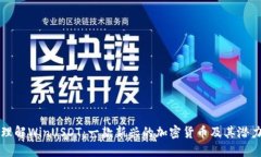 理解WinUSDT：一款新兴的加