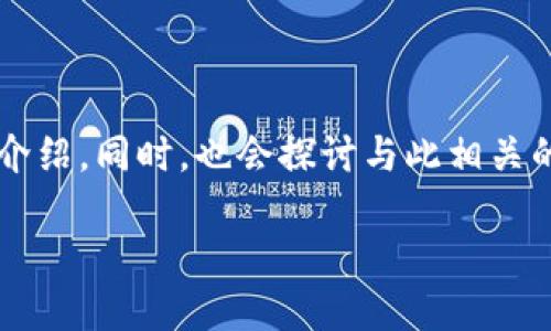 在这里，我将围绕“为什么K50安装不了小狐钱包”进行详细介绍。同时，也会探讨与此相关的问题。由于内容较长，我将先提供、关键词，并逐步展开讨论。

为什么K50无法安装小狐钱包？