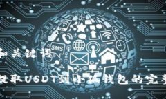 思考和关键词轻松提取U