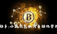 智能理财助手：小狐钱包