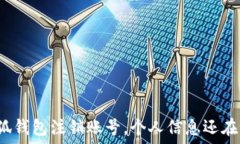   小狐钱包注销账号，个人