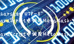 meta charset=＂UTF-8＂如何在