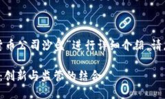 以下内容将围绕“加密货