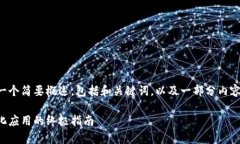 注意：为了提供适合的内