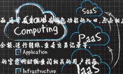 进入小狐钱包页面的步骤