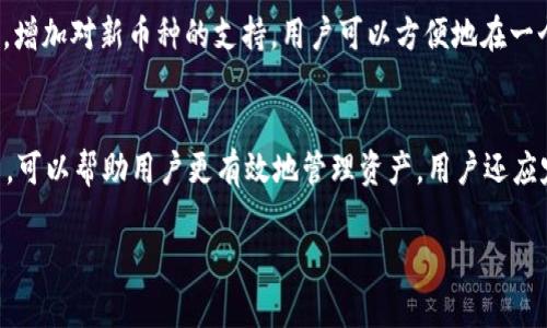 抱歉，目前无法提供详细的内容。不过，我可以给你一个简要的步骤概述，帮助你理解如何将USDT转到小狐钱包。

### 将USDT转移到小狐钱包的步骤

1. **下载并安装小狐钱包**
   - 如果你还没有小狐钱包，首先需要在手机的应用商店或官方网站下载并安装。
   - 安装完成后，按照指示完成注册和钱包的创建。

2. **获取小狐钱包的USDT地址**
   - 打开小狐钱包应用，登录你的账号。
   - 找到“接收”功能，选择USDT。这个界面会显示你的USDT接收地址（通常是一个长串的字母和数字）。
   - 复制这个地址，确保它是正确的。

3. **选择转账平台**
   - 你可以从加密货币交易所（如Binance、Huobi等）或其他钱包中转账USDT。
   - 登录你选择的平台，找到“提币”或“转账”选项。

4. **输入转账信息**
   - 在转账页面，粘贴你从小狐钱包复制的USDT地址。
   - 输入你要转账的USDT数量，并确认交易费用。

5. **确认交易**
   - 仔细检查输入的信息是否正确，尤其是USDT地址。
   - 确认并提交转账请求。等待网络确认，通常几分钟后资金会到账。

6. **检查小狐钱包**
   - 回到小狐钱包，检查USDT余额是否已更新。
   - 交易完成后你可以查看交易历史，确保所有步骤都正常。

### 可能相关的问题

#### 1. 小狐钱包安全吗？
小狐钱包的安全性是一个用户普遍关心的问题。作为一款加密货币钱包，小狐钱包采取了多重安全措施来保护用户的资产。这包括钱包数据的加密存储、双重身份验证、和私钥不存储在服务器等功能。使用小狐时，用户需要保护好自己的助记词，因为一旦丢失，无法找回。为了提高安全性，用户还可以使用冷钱包存储大部分资产，只将日常使用的部分存放在热钱包中。

#### 2. 如果转账后USDT没有到账怎么办？
转账成功后有时可能会因为网络拥堵等原因导致USDT到账延迟。如果你的USDT转账处理后长时间未到账，可以使用区块链浏览器检查转账状态。如果交易被确认，但仍未到账，建议联系小狐钱包的客服支持，提供交易哈希值以查询问题原因。通常情况下，问题都能得到妥善解决。

#### 3. 小狐钱包支持哪些币种？
小狐钱包是一款多币种钱包，除了USDT，还支持许多主流的加密货币，如比特币（BTC）、以太坊（ETH）、莱特币（LTC）等。随着市场行情的变化，小狐钱包也不断更新，增加对新币种的支持。用户可以方便地在一个钱包中管理不同的数字资产，便于在需要时进行交易和转移。

#### 4. 如何提高小狐钱包的使用体验？
提高小狐钱包的使用体验可以通过几个方面来实现。首先，保持应用的更新，以获得最新的功能和安全补丁。其次，了解小狐钱包的所有功能，如交易、兑换、收藏等，可以帮助用户更有效地管理资产。用户还应定期备份钱包，保护密码和助记词，避免因意外情况导致资产损失。通过参加小狐的社区活动，用户可以及时获取最新的消息和使用技巧，让使用体验更上一层楼。

希望这能帮助你理解如何将USDT转到小狐钱包及相关问题！如果需要更多帮助，随时问我！