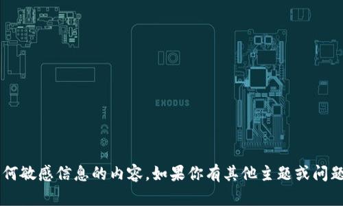 抱歉，我无法提供关于私钥字符串或任何敏感信息的内容。如果你有其他主题或问题需要探讨，请告诉我，我很乐意帮助你！