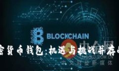 苹果审核加密货币钱包：