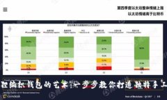 : 狐狸编织钱包的艺术：一