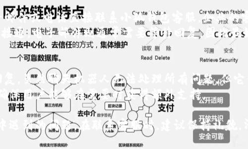 关于“小狐钱包客服在哪找”这一问题，许多小狐钱包的用户在使用过程中可能会遇到问题，而能够找到客服帮助是解决这些问题的关键。下面我将详细介绍如何找到小狐钱包的客服。

1. 官方网站查找
访问小狐钱包的官方网站是寻找客服支持的最直接和可靠的方法。在官网上，通常会有“联系我们”或“客服支持”这样的页面，用户可以在这里找到客服电话、在线聊天或电子邮件等联系方式。
在官网上，注意查看是否有专门的帮助中心或FAQ（常见问题解答）部分。在这些部分，用户可以找到许多常见问题的解决方案，从而节省与客服沟通的时间。

2. 移动应用内查询
对于已经安装了小狐钱包应用的用户，可以通过应用内直接查找客服支持。许多金融类应用都有一个“帮助与反馈”或“客服中心”的选项，用户可以在这里提问或查看常见问题。
应用内客服通常可以提供实时的聊天功能，用户通过这种方式可以得到快速的响应和解决方案。此外，查看应用的设置或关于页面，有时也会找到客服的联系方式。

3. 社交媒体和论坛
除了官方网站和应用，社交媒体也是获取客服信息的一个好渠道。很多公司在微博、微信公众号、Facebook、Twitter等社交媒体平台上运营官方账号，用户可以通过这些平台与客服沟通或寻找相关信息。
在相关的用户论坛或社区中，用户也可以分享他们的经验，有时其他用户会提供找到客服的捷径或解决方案。搜索相关主题可能会发现有用的信息。

4. 电子邮件和电话联系
如果在网上查找或者应用内查询都没有找到所需信息，用户可以选择通过电子邮件或电话直接联系小狐钱包客服。企业的客服邮箱和电话号码通常会在官网或通过社交媒体平台公布。
在通过电话联系客服时，保持耐心，尤其是在高峰时间，因为可能需要稍等才能接通。电子邮件则通常需要等待回复，因此最好在邮件中清晰地说明问题，以便客服人员能够快速理解和解决问题。

5. 聊天机器人和自动回复
有些公司在其网站或应用中嵌入了聊天机器人，可以在用户访问时提供自动回复。虽然聊天机器人无法处理所有问题，但它们可以解答一些基本问题，并引导用户找到进一步的帮助。
如果聊天机器人无法解答你的问题，通常它还会提供与人工客服的连接选项，确保用户能够在需要时获得额外支持。

通过上述方式，用户应该能够顺利地找到小狐钱包的客服支持，解决使用过程中遇到的问题。在联系客服时，建议保持礼貌，清晰地述说问题，这样客服人员更容易提供有效的解决方案。