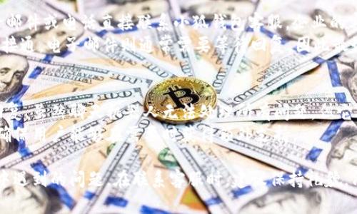 关于“小狐钱包客服在哪找”这一问题，许多小狐钱包的用户在使用过程中可能会遇到问题，而能够找到客服帮助是解决这些问题的关键。下面我将详细介绍如何找到小狐钱包的客服。

1. 官方网站查找
访问小狐钱包的官方网站是寻找客服支持的最直接和可靠的方法。在官网上，通常会有“联系我们”或“客服支持”这样的页面，用户可以在这里找到客服电话、在线聊天或电子邮件等联系方式。
在官网上，注意查看是否有专门的帮助中心或FAQ（常见问题解答）部分。在这些部分，用户可以找到许多常见问题的解决方案，从而节省与客服沟通的时间。

2. 移动应用内查询
对于已经安装了小狐钱包应用的用户，可以通过应用内直接查找客服支持。许多金融类应用都有一个“帮助与反馈”或“客服中心”的选项，用户可以在这里提问或查看常见问题。
应用内客服通常可以提供实时的聊天功能，用户通过这种方式可以得到快速的响应和解决方案。此外，查看应用的设置或关于页面，有时也会找到客服的联系方式。

3. 社交媒体和论坛
除了官方网站和应用，社交媒体也是获取客服信息的一个好渠道。很多公司在微博、微信公众号、Facebook、Twitter等社交媒体平台上运营官方账号，用户可以通过这些平台与客服沟通或寻找相关信息。
在相关的用户论坛或社区中，用户也可以分享他们的经验，有时其他用户会提供找到客服的捷径或解决方案。搜索相关主题可能会发现有用的信息。

4. 电子邮件和电话联系
如果在网上查找或者应用内查询都没有找到所需信息，用户可以选择通过电子邮件或电话直接联系小狐钱包客服。企业的客服邮箱和电话号码通常会在官网或通过社交媒体平台公布。
在通过电话联系客服时，保持耐心，尤其是在高峰时间，因为可能需要稍等才能接通。电子邮件则通常需要等待回复，因此最好在邮件中清晰地说明问题，以便客服人员能够快速理解和解决问题。

5. 聊天机器人和自动回复
有些公司在其网站或应用中嵌入了聊天机器人，可以在用户访问时提供自动回复。虽然聊天机器人无法处理所有问题，但它们可以解答一些基本问题，并引导用户找到进一步的帮助。
如果聊天机器人无法解答你的问题，通常它还会提供与人工客服的连接选项，确保用户能够在需要时获得额外支持。

通过上述方式，用户应该能够顺利地找到小狐钱包的客服支持，解决使用过程中遇到的问题。在联系客服时，建议保持礼貌，清晰地述说问题，这样客服人员更容易提供有效的解决方案。