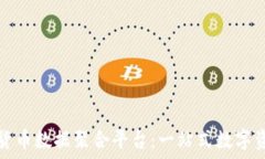   建立高效的加密货币数据