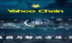 MetaMask被禁用的原因与解决