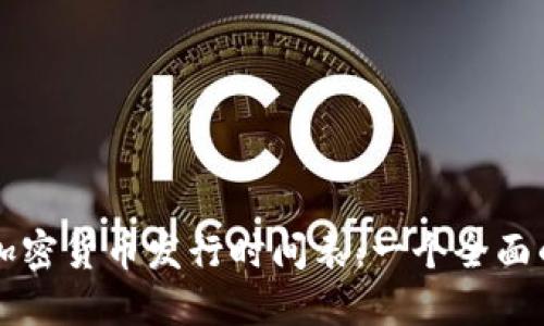 韩国加密货币发行时间表：一个全面的指南