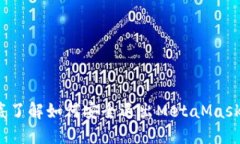 : 彻底了解如何安全退出