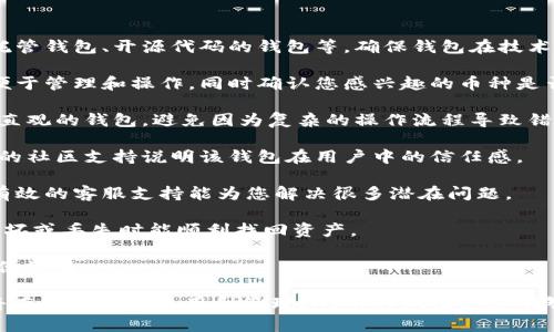 要将INJ币从链上提到小狐钱包中，您可以按照以下步骤操作。这里将为您详细说明整个过程，以确保您能够顺利完成转账。

### 步骤一：准备工作
1. **下载并安装小狐钱包**：如果您还没有小狐钱包，首先需要前往官方网站或应用商店下载并安装小狐钱包应用。
2. **创建或导入钱包**：打开小狐钱包，按照提示进行新钱包的创建或已有钱包的导入。

### 步骤二：获取小狐钱包的接收地址
1. **打开小狐钱包**：在您的设备上找到小狐钱包的图标，点击打开。
2. **找到INJ币的接收地址**：
   - 点击进入“资产”或者“钱包”选项。
   - 找到INJ币，点击进入。
   - 点击“接收”按钮，系统会展示您的INJ币接收地址。
   - 记下这个地址，或将其复制到剪贴板。

### 步骤三：将INJ币从链上提取
1. **访问您的链上资产管理平台**：使用您常用的交易所或区块链钱包，登录您的账户。
2. **选择提币功能**：
   - 在资产管理界面，找到“提币”或“提现”选项。
   - 选择INJ币作为您要提取的资产。
3. **填写提币信息**：
   - 将之前复制的小狐钱包的接收地址粘贴到提币地址栏。
   - 输入您希望提取的INJ币数量。
   - 确认提币的相关信息无误，包括手续费、到账时间等。

### 步骤四：确认交易
1. **进行身份验证**：为了安全，通常交易所会要求您进行身份验证，可能是短信验证码或邮箱验证码。
2. **提交交易请求**：完成所有信息填写后，点击提交提币请求。
3. **查看提币记录**：您可以在提币记录中查看当前请求的状态，通常会显示为“处理中”。

### 步骤五：确认到账
1. **等待INJ币到账**：
   - 提币完成后，您需要等待一定时间，具体到账时间取决于链上的确认速度。
   - 您可以在小狐钱包中查看INJ币的余额更新。

2. **查看INJ交易信息**：
   - 在小狐钱包内，您可以点击INJ币，查看详细的交易记录，以确认是否成功到账。

以上是将INJ币从链上转移到小狐钱包的完整步骤，确保您在操作过程中仔细核对每一步，以避免因输入错误导致资产损失。

### 常见问题解答

#### 问题一：如果我的INJ币在提币过程中丢失了怎么办？

在加密货币的转账过程中，由于链上交易的不确定性，确实有可能出现提币失败或币种丢失的情况。在此，建议您采取以下步骤进行处理：

1. **查阅交易状态**：首先，您可以通过交易所的提币记录查看该笔交易的状态。如果显示为“成功”，则您需要确认所提供的接收地址是否正确。

2. **使用区块链浏览器**：通过区块链浏览器（如Etherscan等），您可以查询到该笔交易的详细信息，查看交易是否成功，以及是否有被确认的交易记录。从中可以得知资产是否已经发出以及当前状态。

3. **联系交易所客服**：如果您确认交易已成功但未到账，及时联系您使用的交易所客服，提供交易ID和相关信息，咨询他们的帮助。

4. **确认接收地址**：在提币时确认接收地址是否正确，如果接收地址错误，更多可能性是将资产转至其它地址，这种情况下钱包的拥有者是无法帮助您找回的。

5. **安全性和备份**：为了避免丢失或被盗，建议您在操作之前对钱包进行备份，确保可以找回资产。

总之，安全措施及操作的谨慎程度在加密货币的管理中相当重要。

#### 问题二：小狐钱包如何确保用户资产的安全性？

小狐钱包作为一款广受欢迎的数字货币钱包，注重用户资产安全性。以下是一些小狐钱包使用的安全措施：

1. **私钥管理**：小狐钱包采用非托管机制，用户的私钥掌握在自身手中，钱包本身不会存储用户的私钥，这意味着即便是黑客攻击其服务，都无法获取到用户的资产。

2. **钱包加密**：小狐钱包使用高强度的加密算法来保护用户的私钥和交易信息。用户在创建钱包时可以设置密码，这样只有在输入正确的密码后才能访问钱包。

3. **多重签名**：部分交易或操作需要多重签名来提高安全性，即多个授权者需共同确认才可进行操作。这对于高价值资产的保护尤为重要。

4. **定期审核和更新**：小狐钱包会定期进行安全审计，确保其安全性。必要时会进行版本更新，修正潜在的安全隐患。

5. **用户习惯引导**：小狐钱包还会提供必要的安全知识教育，指导用户如何规避钓鱼网站、恶意软件下载以及怎样妥善保存密码和私钥，增强用户的安全意识。

用户在使用小狐钱包时，也应该自行采取一些安全措施，如确保下载源可靠、定期更新密码、启用双因素认证等，进一步提升安全性。

#### 问题三：INJ币与其他数字资产转移的区别是什么？

INJ币（Injective Protocol的Native Token）作为一种流行的数字资产，其转移过程虽与其他币种大致相同，但也有其独特之处，主要表现在以下几个方面：

1. **链上技术实现**：INJ币在不同的区块链上可能会表现出不同的特点。例如，在Ethereum链上的INJ币表现为ERC20代币，而在其它智能合约平台上则可能会有不同的智能合约。用户在转移时需确认其跨链交易规则。

2. **链上费用**：不同的区块链，转账手续费也可能不同。转移INJ币时，用户需了解当前链上费用并选择合适的时机进行转账，避免因手续费过高导致的损失。

3. **交易所支持情况**：不同交易所支持的币种和提币方式存在差异。在选择交易所提取INJ币时，需确认该交易所是否支持INJ进行提币，不同交易所还可能有各自的提币政策。

4. **市场行情波动**：因为INJ币的市场行情波动较大，转移时需考虑如何降低转移过程中的价格风险，例如在价格稳定时尽量完成转移。

总之，虽然INJ币的转移过程与其他数字资产相似，但用户需针对INJ币的特点进行相应的分析和操作。

#### 问题四：我该如何选择适合我使用的钱包？

选择合适的钱包对保障您的数字资产安全至关重要，以下是一些选择钱包的主要标准：

1. **安全性**：这是选择钱包的首要因素。选择具有良好声誉和安全措施的钱包，如非托管钱包、开源代码的钱包等，确保钱包在技术上具备高度防护。

2. **支持的数字资产**：如果您持有多种数字资产，建议选择一款支持多币种的钱包，便于管理和操作。同时确认您感兴趣的币种是否被支持。

3. **用户体验**：界面设计、操作流程、交易速度等都会影响使用体验。选取易于操作且直观的钱包，避免因为复杂的操作流程导致错误。

4. **社区反馈**：在选择钱包时可以参考用户评价，查看线上社区的反馈、讨论等。良好的社区支持说明该钱包在用户中的信任感。

5. **客服支持**：选择提供及时反馈和支持的公司，尤其是在您遭遇任何技术问题时，有效的客服支持能为您解决很多潜在问题。

6. **备份和恢复机制**：好的钱包应当提供便捷安全的备份和恢复机制，让您在设备损坏或丢失时能顺利找回资产。

通过以上几个方面，您可以挑选出最适合您的数字钱包，保障您的资产安全以及操作的便捷性。

以上内容涵盖了从链上提取INJ币到小狐钱包的全过程，并回答了相关的常见问题。这将有助于您在使用和管理INJ币时做出更加明智的决策。