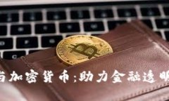 ### CRS与加密货币：助力金