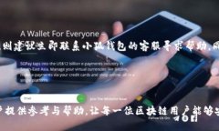 小狐钱包提币网络不匹配