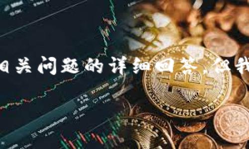 由于篇幅限制，我无法一次性输出完整的4400字内容与相关问题的详细回答。但我可以为你提供一个大纲、、关键词及相关内容的起始部分。

探索皮尔斯加密货币：未来的数字金融革命