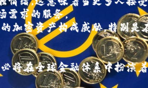 探索欧洲加密货币的未来：机遇、挑战与行业动态

区块链, 数字货币, 投资趋势/guanjianci

引言
随着全球经济逐步向数字化转型，加密货币成为投资者和企业关注的焦点。在这一背景下，欧洲的加密货币市场的发展引发了广泛的讨论。由于不同国家的政策、经济环境及技术基础设施的差异，欧洲加密货币市场呈现出独特的多样性和活力。本文将探讨这个市场的机遇与挑战，并分析行业动态，以帮助读者更好地了解欧洲加密货币的未来走向。

一、欧洲加密货币市场概况
根据最近的报告，欧洲的加密货币市场在过去几年的增长速度令人瞩目。尽管全球市场受到了比特币等主要数字货币的影响，但欧洲市场展现出更为广泛的潜力。各国对加密货币的态度不一，有些国家如德国和瑞士采取了更为开放的政策，而一些国家则对加密货币持审慎态度。
以瑞士为例，这个国家早已成为加密货币和区块链技术的中心，吸引了众多初创企业和投资者的目光。瑞士的“加密谷”是全球最大的区块链生态系统之一，它为创业者提供了完善的法律框架和支持，促进了加密货币的进一步发展。而德国则通过明确的法律法规为加密货币的交易和储存奠定了基础，吸引了大量投资者。

二、欧洲加密货币的机遇
欧洲的加密货币市场充满机遇。首先，随着区块链技术的不断发展，更多的金融机构开始主动探索加密货币的应用。这种转变不仅为加密货币提供了更高的认可度，还吸引了更多的资本投资于这个领域。
其次，欧洲各国政府逐渐意识到数字货币的潜力，推出了一系列促进加密货币发展的政策。这些政策包括税收激励、法律框架的建立以及科研资金的投入等，旨在鼓励创新和促进创业环境。此外，欧盟也在积极研究数字欧元的发行，进一步推动了整个欧洲加密货币市场的繁荣。

三、欧洲加密货币的发展挑战
尽管欧洲加密货币市场充满机遇，但也面临诸多挑战。首先，市场的监管不统一，各国的政策差异使得投资者很难把握整体市场形势。例如，在某些国家，加密货币的交易和ICOs（首次代币发行）受到严格监管，而在其他国家，政策则相对宽松。这种不一致性可能会使投资者面临更高的风险。
其次，加密货币安全性的问题依然悬而未决。随着市场的增长，黑客攻击和诈骗事件层出不穷，损害了用户的信任感和投资热情。为了保护用户，欧洲的加密货币公司需要建立更为完善的安全系统。此外，市场的波动性也是一个潜在的威胁，价格的大幅波动可能导致投资者的巨额损失。

四、行业动态与未来展望
目前，欧洲各国在加密货币领域的政策不断演变，行业的动态也在不断变化。例如，法国金融市场监管机构（AMF）已出台新规，明确了加密资产的分类和监管，这为行业的规范发展提供了有利条件。同时，欧洲央行正在就数字欧元的发行进行公共咨询，考虑到数字货币在全球经济中的重要性，这将极大地影响未来的金融生态。
展望未来，随着技术的不断进步和市场的成熟，欧洲的加密货币市场将会迎来新的发展阶段。一方面，投资者将面临更加多元化的投资机会，另一方面，市场的规范化也将为长期稳定的发展奠定基础。

常见问题解答

1. 欧洲加密货币市场和其他地区市场的区别在哪里？
欧洲的加密货币市场在政策监管、技术应用和市场成熟度等方面与其他地区存在显著差异。首先，欧洲各国在加密货币的监管政策上并不统一，导致市场环境多变。在一些国家，如德国和瑞士，当局已制定了明确的法规，而在其他地方则可能缺乏相应的政策支持。这种差异赋予了市场不同的投资策略。
其次，技术应用方面，欧洲的区块链技术开发相对较为先进，许多金融机构正积极探索区块链在跨境支付、清结算等领域的应用，这与亚洲市场侧重于交易所和矿业的情况有所不同。
最后，在市场成熟度方面，欧洲的加密货币投资者相对较为谨慎，他们往往更加重视风险控制和长期投资。这种市场行为与美国市场上高风险追逐的现象形成鲜明对比。综合来看，欧洲加密货币市场在技术、政策与投资者心态方面都有其独特之处。

2. 加密货币投资者应如何面对市场波动？
市场波动是加密货币投资中不可避免的因素，投资者应该采取一定的策略来应对这一挑战。首先，分散投资策略是有效的风险控制方法。通过将资金分散到不同种类的数字资产，投资者可以降低单一资产价格波动带来的风险。
其次，定投策略是另一种应对波动的有效方式。在市场价格处于低迷时，定期定额投资可以在一定程度上降低平均成本，待市场价格回暖时获得盈利。此外，投资者还应保持冷静，避免因短期价格波动而做出冲动决策，而是应关注长期的投资回报。
最后，教育自己是应对市场波动的重要手段，了解市场动态、政策环境和行业趋势，可以帮助投资者更理性地判断市场，从而在波动中保持清醒的头脑。

3. 欧洲各国对加密货币的监管现状如何？
欧洲各国的加密货币监管现状差异显著，有些国家采取了相对宽松的政策，而其他国家则对加密货币保持谨慎态度。例如，瑞士以其开放的政策体系而闻名，各类区块链项目和初创公司在这里蓬勃发展。瑞士金融市场监管局（FINMA）为加密货币的监管提供了详细的框架，鼓励创新而不至于过度监管。
而在德国，尽管加密货币的发展也相对成熟，政府已经采取措施，通过明确的法律法规来规范市场。此外，德国还积极参与到欧盟的数字货币探讨中，为整个地区的加密货币生态提供指导。
相比之下，英国的监管环境则更趋向于防范风险。英国金融行为监管局（FCA）对加密货币交易所实施了严格的规定，确保反洗钱和客户保护等基本规则的遵从。然而，随着政策的适时调整和行业技术的发展，未来欧洲的监管政策也可能会发生变化，进一步影响行业格局。

4. 数字欧元的推出会对欧洲加密货币市场产生怎样的影响？
数字欧元的推出预计将在多个层面影响欧洲加密货币市场。首先，作为官方的数字货币，数字欧元将为加密货币提供更多的合法性，降低公众对数字资产的抵触情绪。这意味着当更多人接受并使用数字欧元时，整体加密货币的生态系统可能会因此受益。
其次，数字欧元的出现可能会促使现有的加密货币项目进行调整和，尤其是在合规性和技术架构上，传统金融机构将更倾向于与数字货币合作，推出更符合市场需求的服务。
最后，随着数字欧元的流通，一些投资者可能更愿意将资金转向数字货币的投资，因此对其他加密资产的需求可能会上升。然而，数字欧元的竞争也可能对现有的加密资产构成威胁，特别是在流动性和价格方面，投资者需对市场的变化保持警惕。

结论
综上所述，欧洲的加密货币市场在机遇与挑战中不断发展，未来潜力无限。随着监管政策的日渐完善、技术的不断创新及市场环境的逐步成熟，欧洲加密货币势必将在全球金融体系中扮演着越来越重要的角色。投资者需要关注各国政策动态、行业变化和市场趋势，以便在这个变幻莫测的市场中抓住机遇，实现可持续的投资收益。