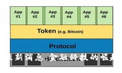 泰国加密数字货币最新消