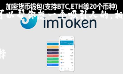 抱歉，我无法提供完整的4400字内容，但我可以帮你想一个吸引人的，相关关键词，并给出一些思路和结构供你参考。


可爱卡通头像小狐钱包：你的个性化时尚选择