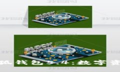 探索官方正版小狐钱包5