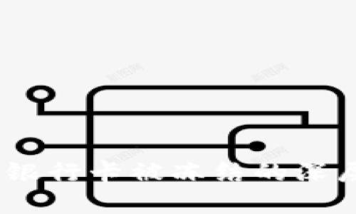 玩加密货币风波：银行卡被冻结的深层原因与解决方案