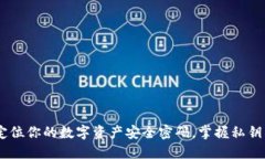 : 小狐钱包：定位你的数字