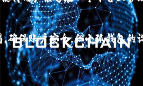 如何通过小狐钱包轻松获取币安链地址
小狐钱包, 币安链, 加密货币/guanjianci

导言
随着加密货币的兴起，越来越多的人开始关注各种数字货币的存储及交易方式。作为一个用户友好的数字钱包，小狐钱包因其简单易用而受到广泛欢迎。本文将为您提供详细指南，教您如何通过小狐钱包轻松获取币安链地址，并讨论相关的问题和使用技巧。

小狐钱包简介
小狐钱包是一款支持多种数字资产的冷钱包，致力于提供安全的存储和交易环境。该钱包不仅方便用户存取数字货币，还支持多链资产管理。无论您是加密货币的新手，还是有经验的投资者，小狐钱包都能够满足您的需求。

币安链是什么？
币安链是由全球知名的加密货币交易平台币安（Binance）推出的区块链网络。其主要任务是为币安交易所的资产提供高效、安全的交易渠道。币安链支持智能合约和去中心化交易，为用户提供了更加灵活的使用体验。通过币安链，用户可以进行资产交易、项目融资等多种操作。

如何获取币安链地址
如果您希望在小狐钱包上获取币安链地址，以下是详细步骤：
ol
    listrong下载并安装小狐钱包/strong：
        首先，您需要在您的智能手机或平板上下载小狐钱包的应用程序。它在iOS和Android平台上均可用。在应用商店中搜索“小狐钱包”并完成下载。
    /li
    listrong创建钱包账户/strong：
        安装完成后，打开小狐钱包，您需要创建一个新的钱包账户。按照程序中的提示逐步完成创作。在创建过程中，系统将为您生成一个私钥，请务必安全保存，因为这是您钱包安全的关键。
    /li
    listrong添加币安链支持/strong：
        打开小狐钱包后，选择“资产”选项，然后点击“添加资产”。在资产列表中，找到币安链并选择添加。此时，您的钱包将会生成一个唯一的币安链地址。
    /li
    listrong获取币安链地址/strong：
        在资产页面中，找到币安链，点击进入，您将看到“接收”选项。点击“接收”后，您将能看到您的币安链地址，并可以选择复制或分享。
    /li
/ol

相关问题

小狐钱包安全吗？
在讨论数字钱包时，安全性是所有用户最为关心的问题之一。小狐钱包采用了多种加密技术来保护用户的资产。首先，它提供了离线存储选项，确保用户的私钥不会被黑客轻易获取；其次，钱包内置了两步验证机制，增加了账户的安全性。此外，小狐钱包也会定期更新其安全协议，以应对潜在的网络安全威胁。
然而，没有任何钱包是百分之百安全的。用户在使用小狐钱包时，仍需保持警惕，避免在公共Wi-Fi下进行交易，不随便分享自己的私人密钥，定期备份钱包数据等，以进一步提高安全等级。

在小狐钱包中如何进行币安链转账？
转账币安链资产的过程相对简单。在您确认拥有币安链地址并且已经向其充值后，您可以通过以下步骤进行转账：
ol
    li打开小狐钱包，选择您希望转账的币安链资产。/li
    li点击“转账”，填入接收方的币安链地址及转账金额。/li
    li确认信息无误后，点击“发送”。/li
/ol
钱包会提示您输入交易密码以完成转账。交易完成后，您可以在“交易记录”中查看，确保资产已成功转账。需要注意的是，币安链的转账通常需要一定的网络手续费，因此请确保您钱包中有足够的手续费余额。

如何通过小狐钱包参与币安链上的项目？
参与币安链上的项目，用户一般需要通过买入相关代币或参与预售活动来实现。通过小狐钱包，您可以方便地管理您的代币。以下是参与项目的基本步骤：
ol
    li提前了解您要参与的项目和相关代币的信息，确保其合法性及项目团队的背景。/li
    li在小狐钱包上购买所需的代币，您可以通过转账或购买来获得。/li
    li按照项目方提供的指引参与活动，输入相应的信息，例如钱包地址和交易信息。/li
/ol
同时，为了避免上当受骗，建议仔细阅读项目文档以及用户评价，选择有信誉的项目参与。

小狐钱包支持哪些资产？
小狐钱包提供对多种数字资产的支持，包括主流加密货币如比特币（BTC）、以太坊（ETH）、及板块链资产例如币安链的BNB。具体支持的资产列表可能会随着更新而变化，用户可以随时在钱包应用内查看。“添加资产”功能也可以快速搜索当前支持的代币。
用户在使用小狐钱包时，应注意查看相关资产的安全标准及用户反馈，根据自身的投资偏好选择适合的资产进行交易或投资。小狐钱包的多链支持，使得用户能够在一个平台上管理多个资产，极大提高了操作的便捷性。

总结
通过小狐钱包获取币安链地址的过程简单明了，支持的多种资产和便捷的操作流程使其成为许多用户的优质选择。虽然在使用过程中需要保持警惕，确保账户安全，但小狐钱包的设计初衷就是为用户提供一个方便、安全的数字货币管理工具。希望通过本文的介绍，能够帮助到您更好地利用小狐钱包进行币安链的操作及管理。 

无论您是对加密货币投资感兴趣的新手，还是已经在行内摸索多年的老手，小狐钱包及其在币安链上的应用都值得您去探索和实践。