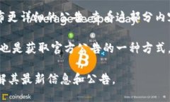 要查看MetaMask的公告，可以